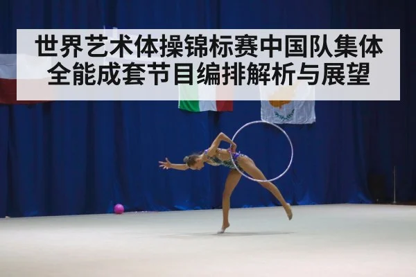 rhythmic gymnastics performance